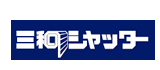 三和シヤッター工業