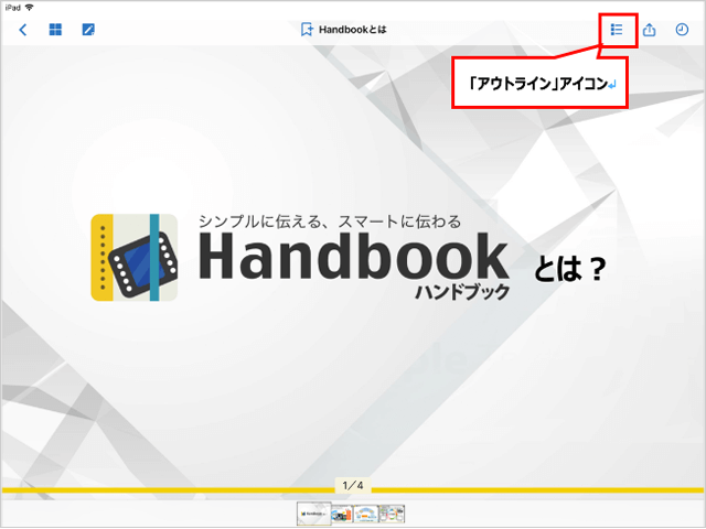 Office文書から変換したpdfにしおりを作成する方法 Ipadやタブレットのビジネス活用ならhandbook