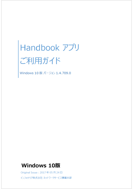 閲覧者ガイド(Windows版)