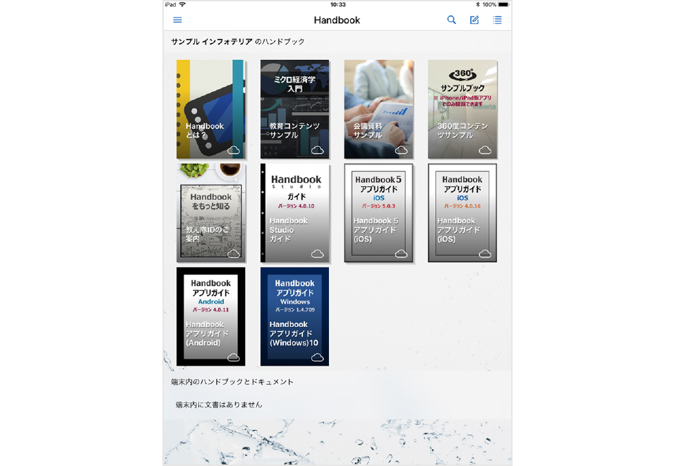 Handbook閲覧用のアプリサンプル画像