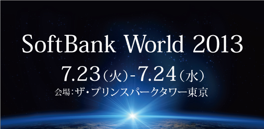 Softbank World 2013