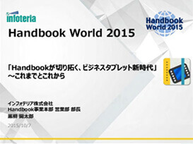 Handbook World 2015