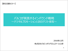 売りの現場を強くするモバイル活用セミナー