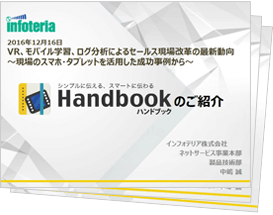 VR、モバイル学習、ログ分析によるセールス現場改革の最新動向