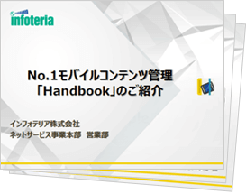 「店舗接客力を向上するタブレット活用の秘訣」セミナー資料