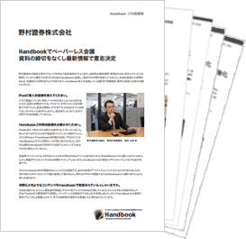 導入事例特集:ペーパレス会議