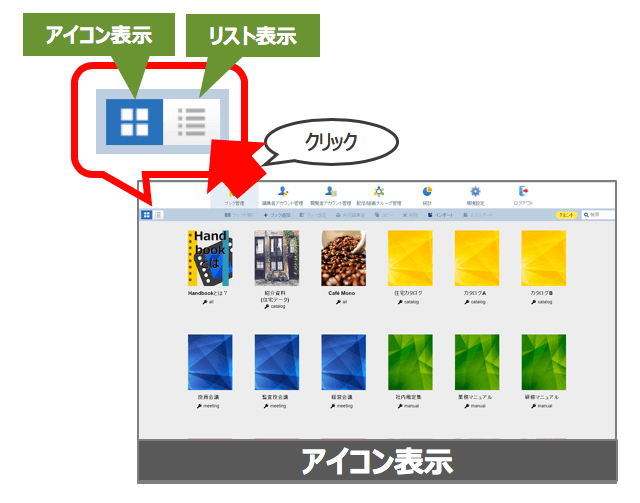 ブックの情報で並べ替え Ipadやタブレットのビジネス活用ならhandbook