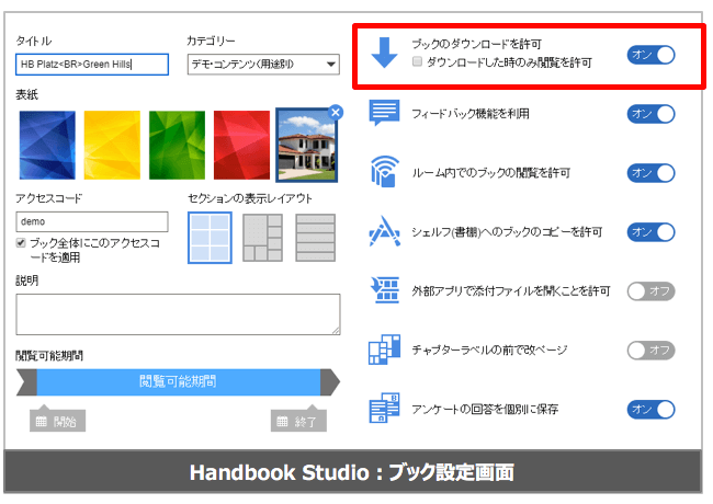 Handbook Studio：ブック設定画面