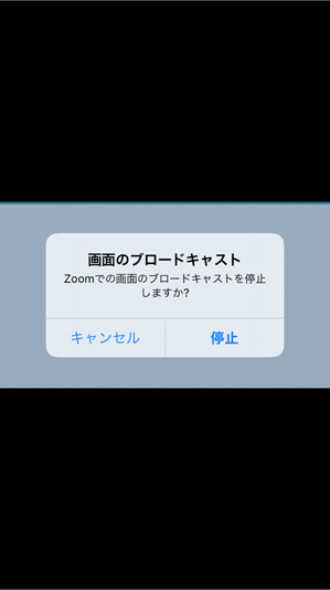 画面共有を終了するときは